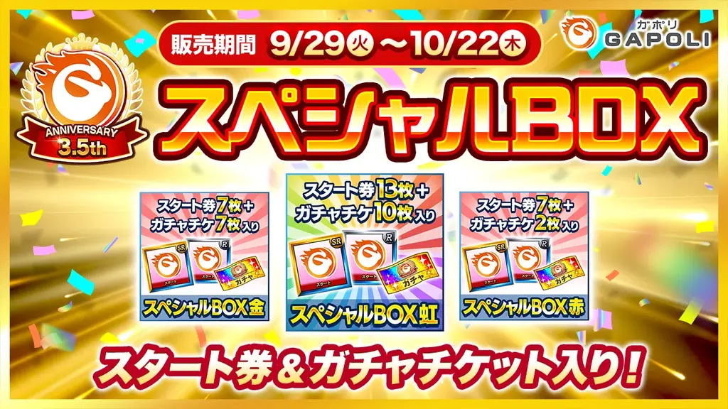 次世代型オンラインゲームセンター『GAPOLI』3.5周年を記念したイベントを開催！ 画像 3