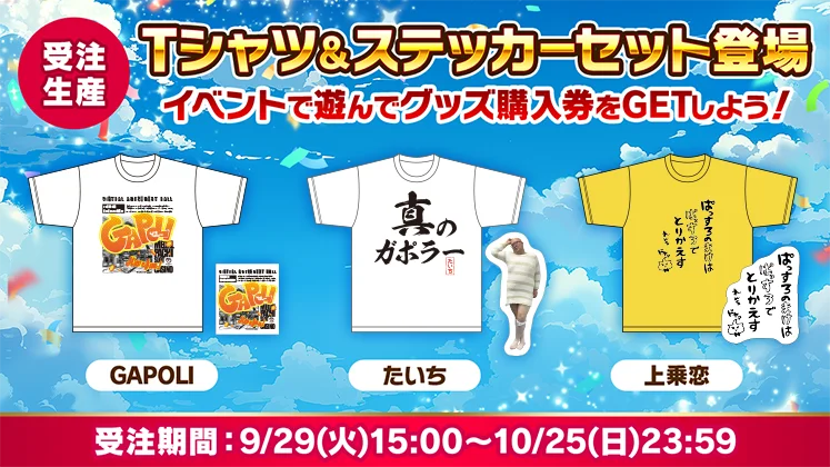 次世代型オンラインゲームセンター『GAPOLI』3.5周年を記念したイベントを開催！ 画像 4
