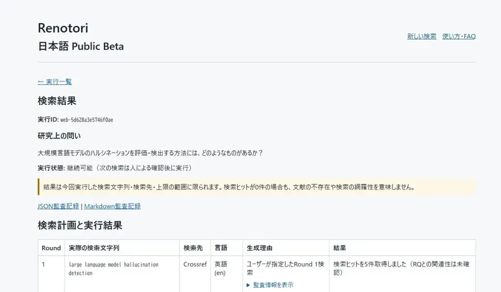 文献検索を、仕組み化する。研究探索の過程を記録・追跡する「Renotori」、日本語パブリックベータを公開 画像 2