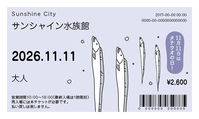 サンシャイン水族館が11月11日を「タチウオの日」に制定！！　『11月11日タチウオの日制定記念イベント』開催！　10月9日（金）～11月15日（日） 画像 5
