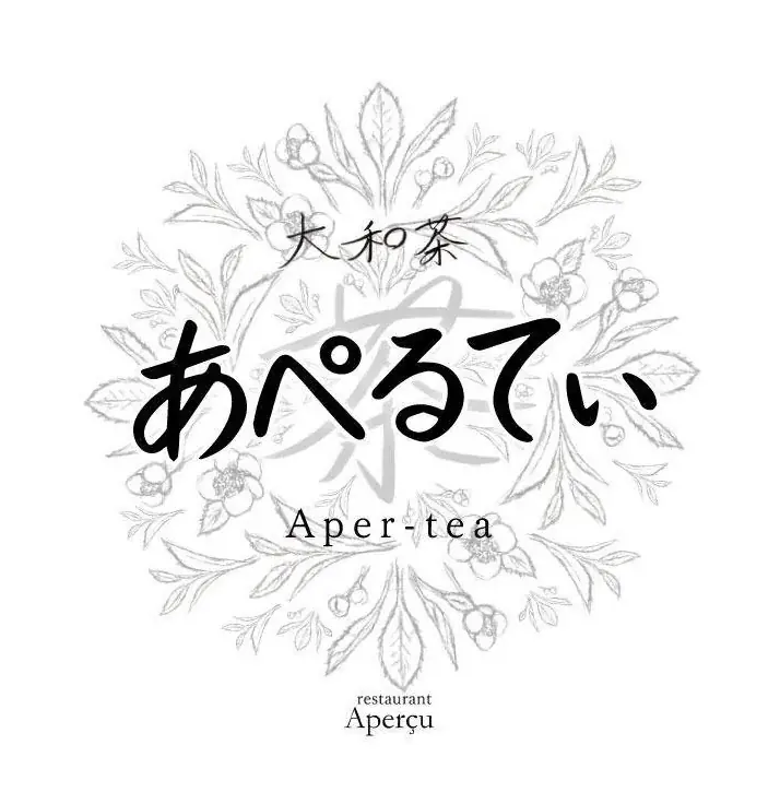 Aperçu（アペルシュ）奈良、新たな平日限定ランチを10月より開始。大和茶の食前茶「あぺるてぃ」から始まる新コース「“邂逅の前触れ”Tea Experience」 画像 2
