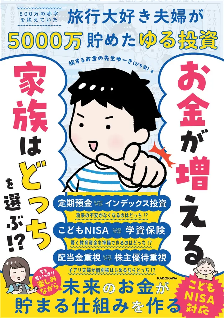 こどもNISAにも対応、家族でお金を増やす投資本が10月15日発売