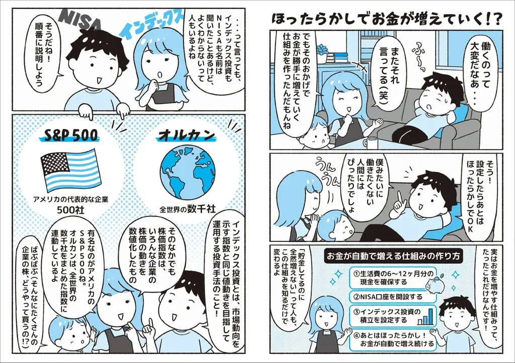 間もなく始まる「こどもNISA」も活用！ 赤字800万円から5000万円貯めた夫婦の『お金が増える家族はどっちを選ぶ!?』が2026年10月15日（木）発売 画像 3