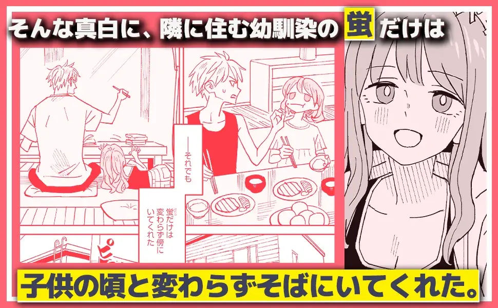 「ハガネとわかば」のタッグが贈る！赤面ゼロ距離ド密着ラブコメ開幕！イラスト・画：キザキ/原作：渡辺こよ『近すぎほたるで身を焦がす(1)』が9月30日発売！ 画像 10