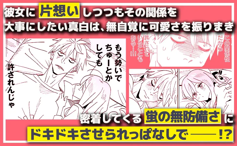 「ハガネとわかば」のタッグが贈る！赤面ゼロ距離ド密着ラブコメ開幕！イラスト・画：キザキ/原作：渡辺こよ『近すぎほたるで身を焦がす(1)』が9月30日発売！ 画像 11