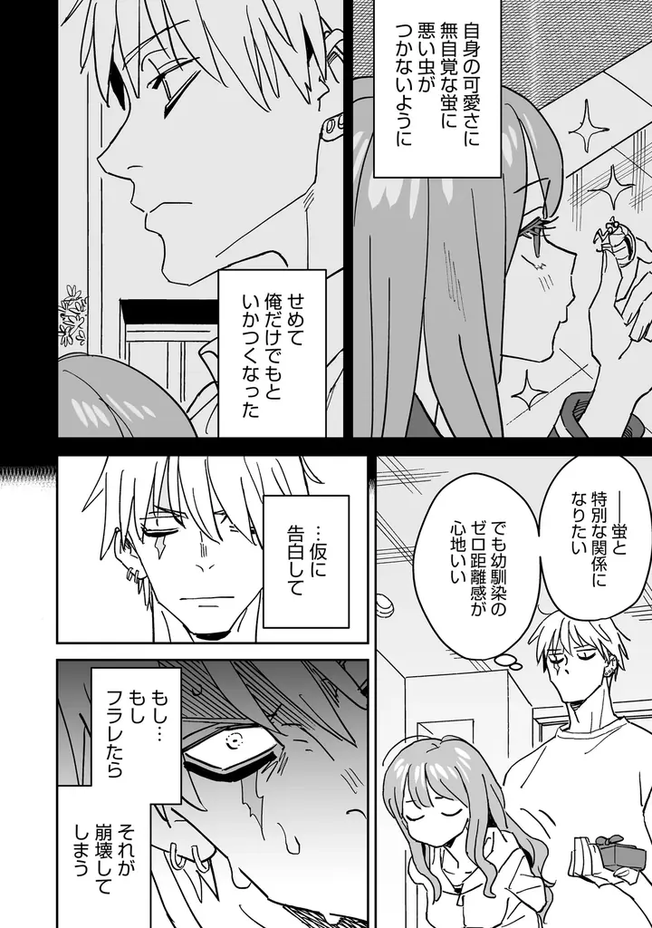 「ハガネとわかば」のタッグが贈る！赤面ゼロ距離ド密着ラブコメ開幕！イラスト・画：キザキ/原作：渡辺こよ『近すぎほたるで身を焦がす(1)』が9月30日発売！ 画像 4