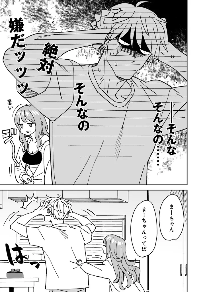 「ハガネとわかば」のタッグが贈る！赤面ゼロ距離ド密着ラブコメ開幕！イラスト・画：キザキ/原作：渡辺こよ『近すぎほたるで身を焦がす(1)』が9月30日発売！ 画像 5