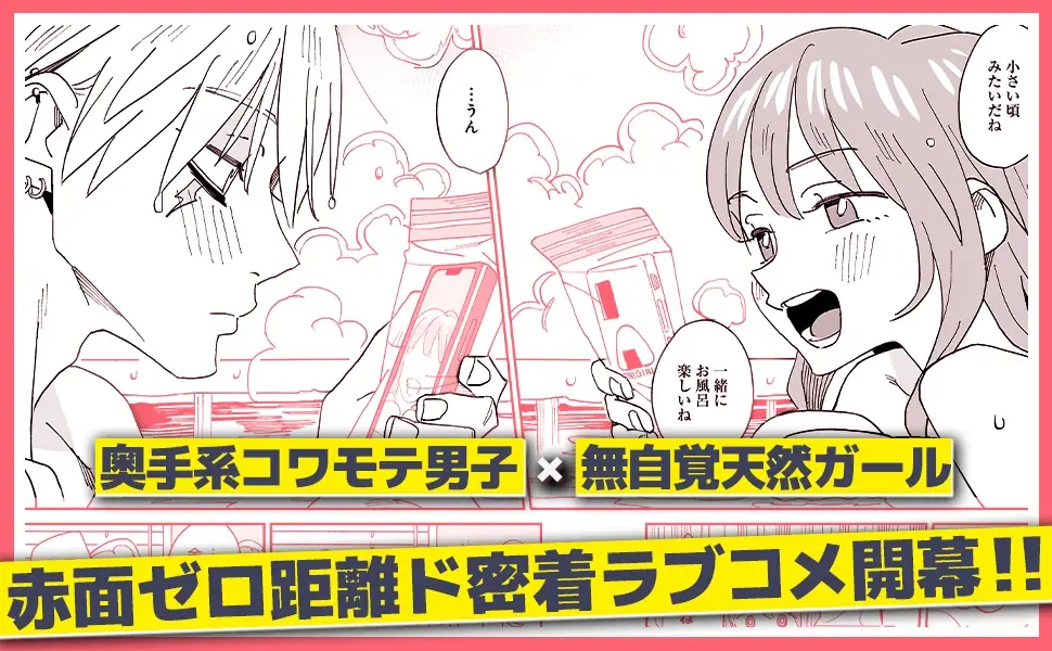 「ハガネとわかば」のタッグが贈る！赤面ゼロ距離ド密着ラブコメ開幕！イラスト・画：キザキ/原作：渡辺こよ『近すぎほたるで身を焦がす(1)』が9月30日発売！ 画像 8