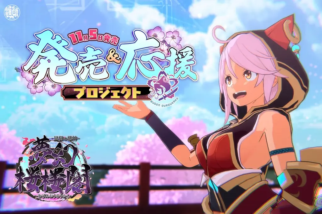 桜舞い散る迷宮を駆け抜ける、猫耳美少女3Dアクション『夢幻桜楼閣』Nintendo Switch＆Steamにて2026年11月5日（木）発売決定！ 画像 6