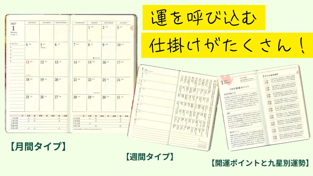 【2027年は「火」の年】大人気風水師・李家幽竹さんの「風水手帳2027年版」が10月1日に発売！ 画像 3