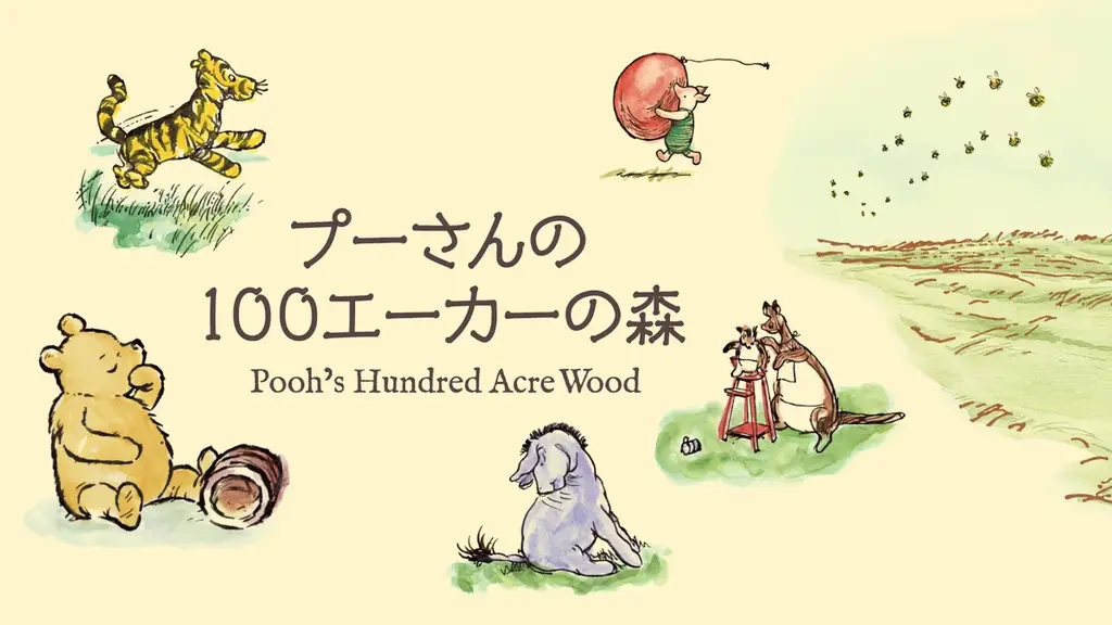 「くまのプーさん」100周年記念プロジェクト「ディズニーストア『HAPPIER WITH YOU.』」が10月8日（木）スタート ナビゲーターに俳優・本田翼さんが就任！ 画像 18