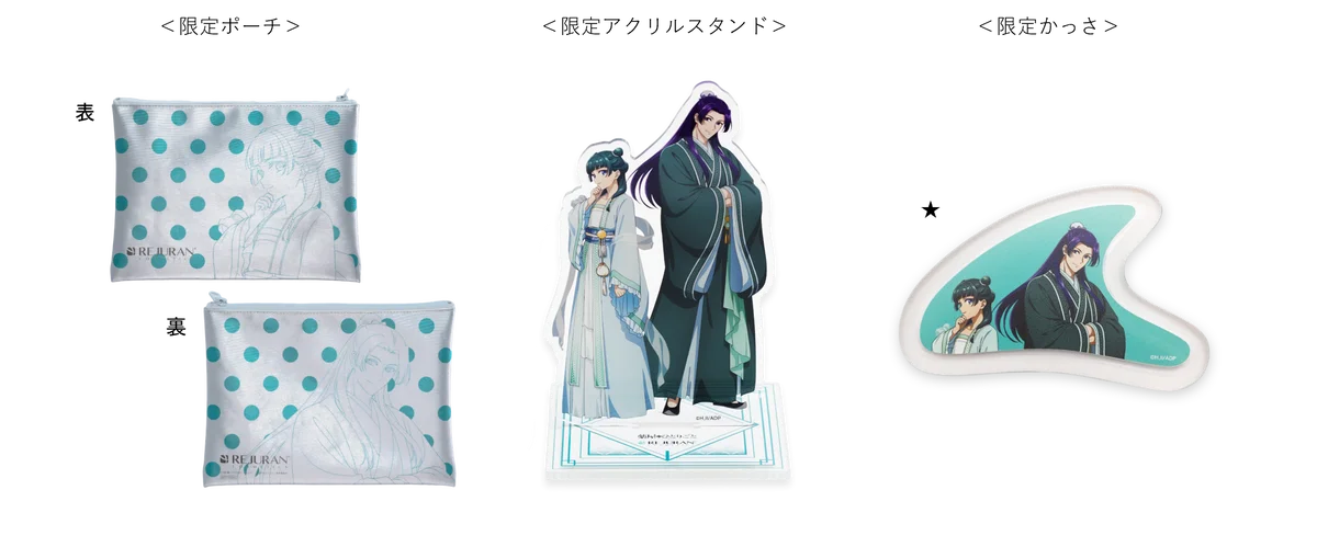 REJURAN COSMETICS× TVアニメ『薬屋のひとりごと』ブランド初コラボキャンペーン　猫猫と“美肌成分の謎”を解き明かす 謎解きポップアップイベント開催 画像 5