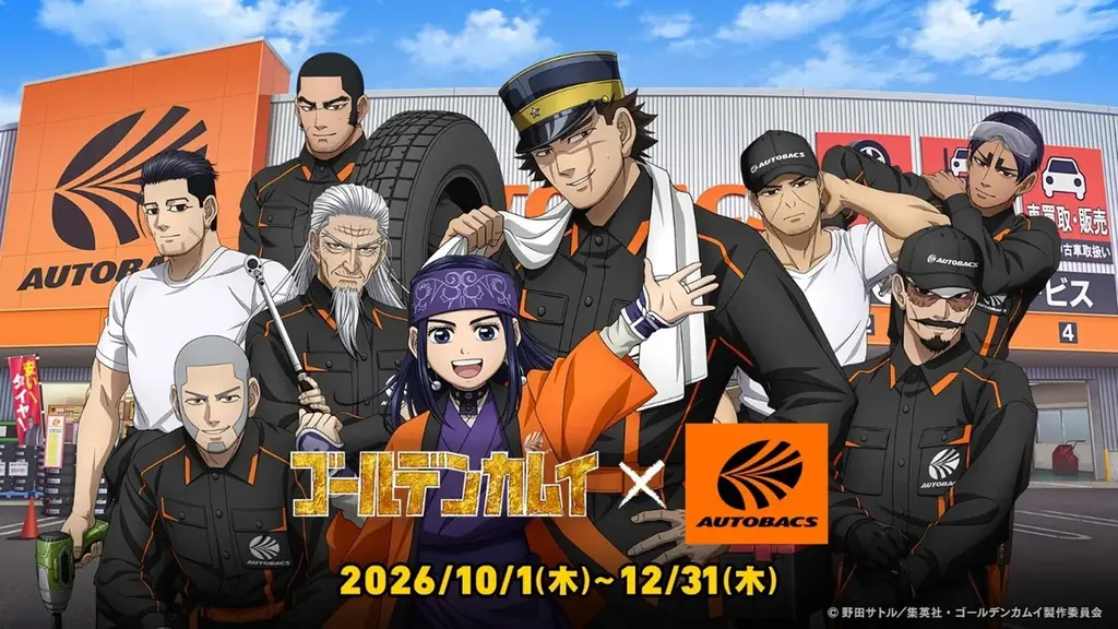 オートバックス×TVアニメ『ゴールデンカムイ』コラボキャンペーン実施決定 画像 1
