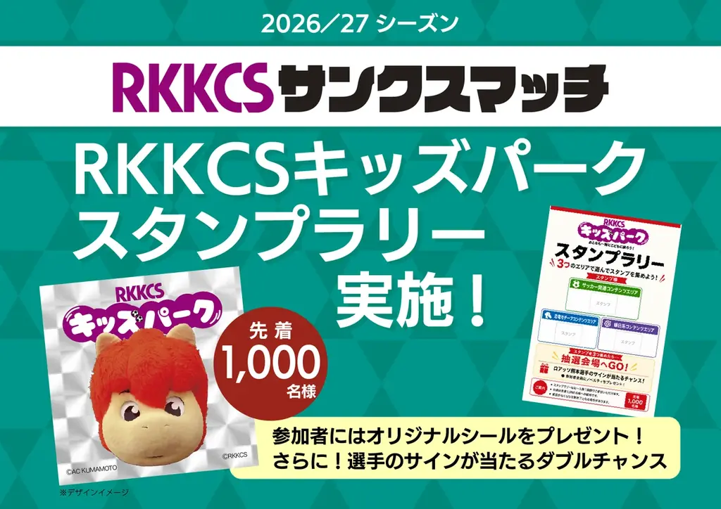 10月11日、ロアッソ熊本戦でRKKCSキッズパーク開催