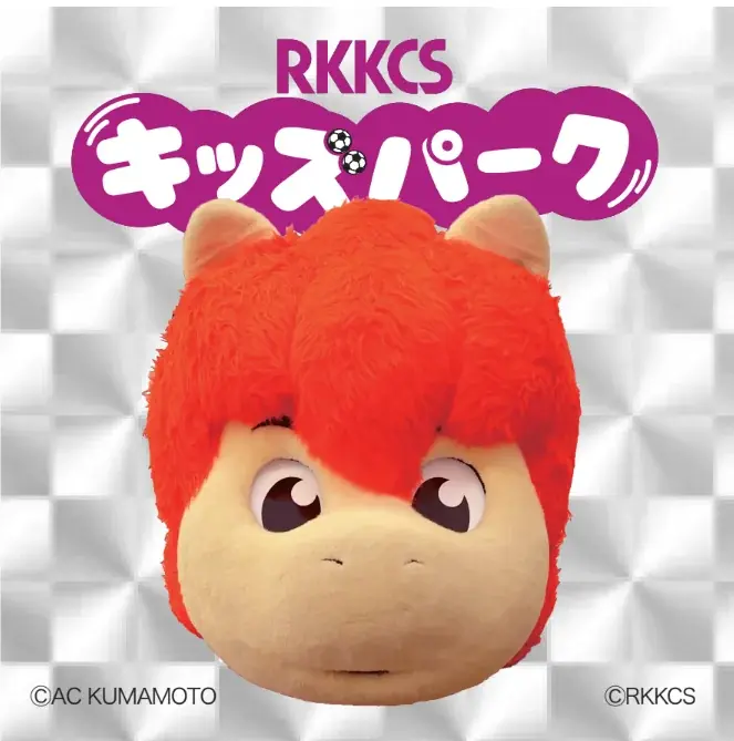 10/11開催『RKKCSキッズパーク』内スタンプラリー実施決定！ 画像 2