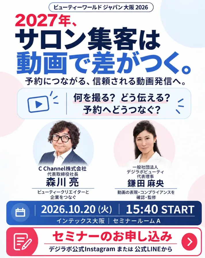 C Channelとデジラボが提携、10月20日にサロン動画集客セミナー