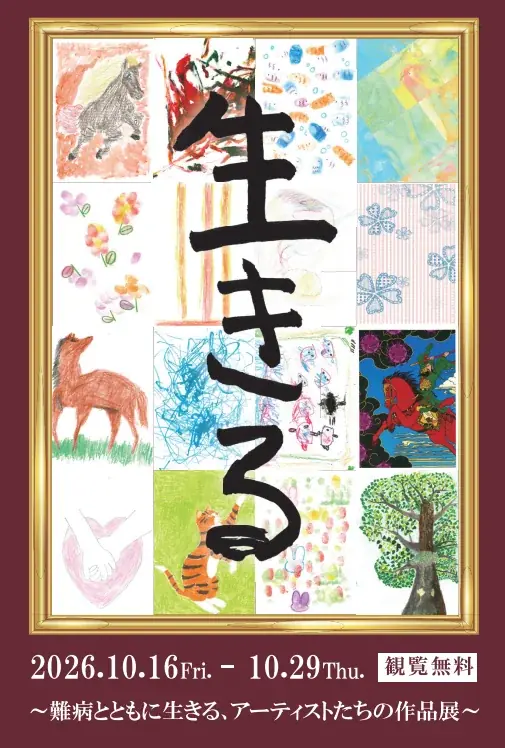 筋ジストロフィーの患者さんが描いた絵画や工芸作品展『生きる』　医師・柏木先生の夢 「イオンモールで多くの人に見てほしい」が実現 画像 5