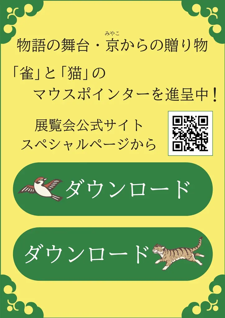 特別展「源氏物語　王朝のかがやき」スペシャルサポーターのVTuber儒烏風亭らでんさん、京都会場限定コラボレーション企画を発表！展覧会公式グッズ紹介も！ 画像 6