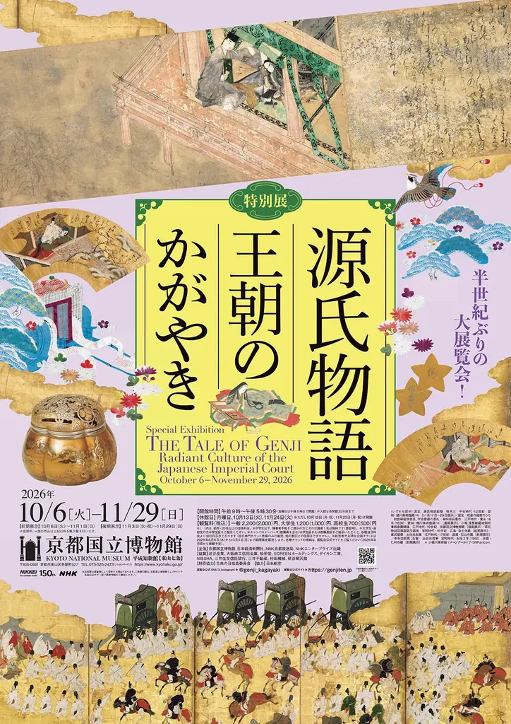 特別展「源氏物語　王朝のかがやき」スペシャルサポーターのVTuber儒烏風亭らでんさん、京都会場限定コラボレーション企画を発表！展覧会公式グッズ紹介も！ 画像 7