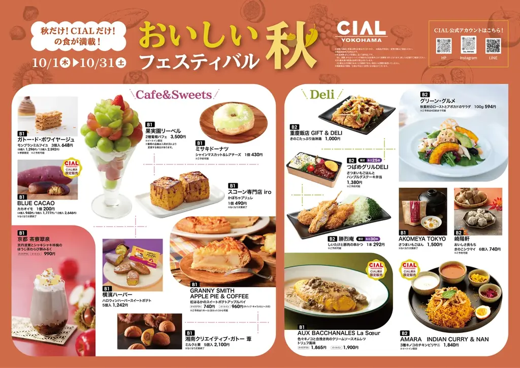 JR横浜駅直結「CIAL横浜」に秋の美味が集結！「おいしい秋フェスティバル」開催！ 画像 2