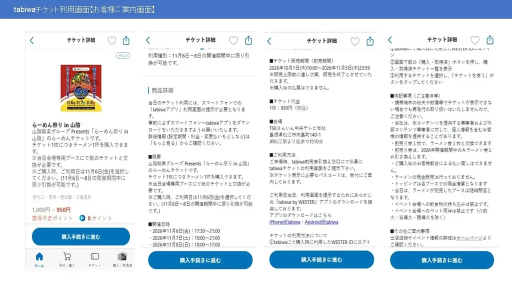 山陰酸素グループ Presents「らーめん祭りin山陰」　前売り券をtabiwaで販売 画像 3