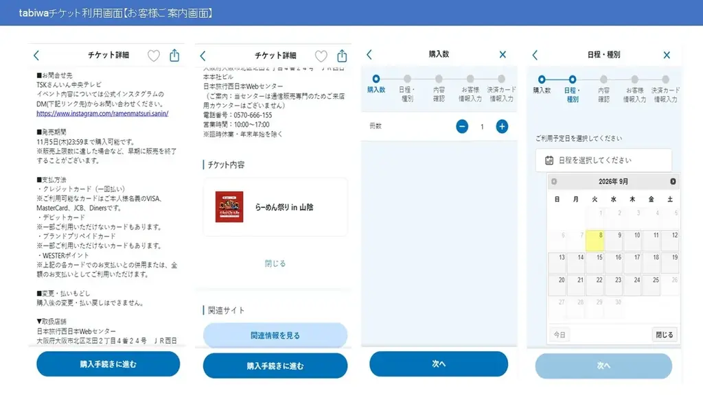 山陰酸素グループ Presents「らーめん祭りin山陰」　前売り券をtabiwaで販売 画像 4