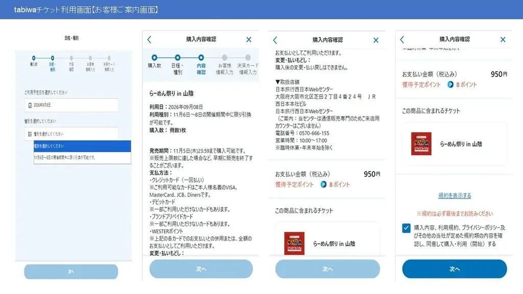 山陰酸素グループ Presents「らーめん祭りin山陰」　前売り券をtabiwaで販売 画像 5