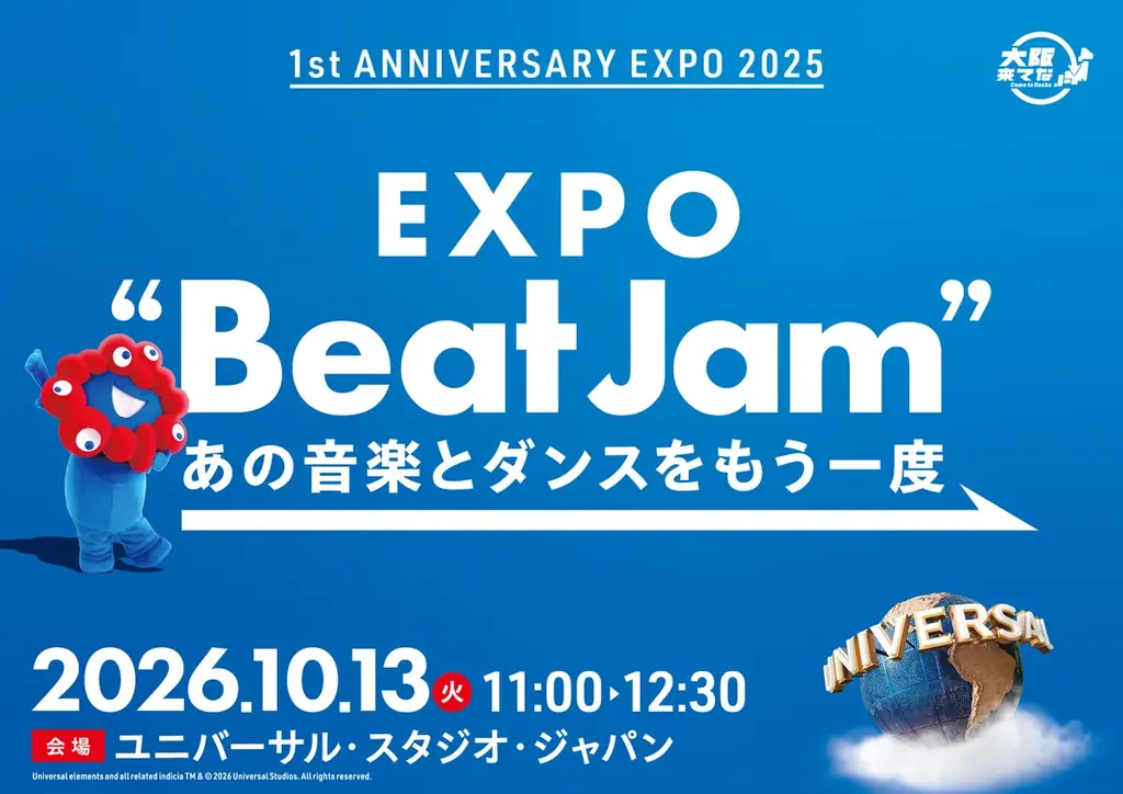 大阪・関西万博メモリアルイベント開催記念昨年、万博会場で世界中のゲストを熱狂の渦に巻き込んだ「ミャクミャク」 と 「ハミクマ」が再びコラボレーション！ 画像 7
