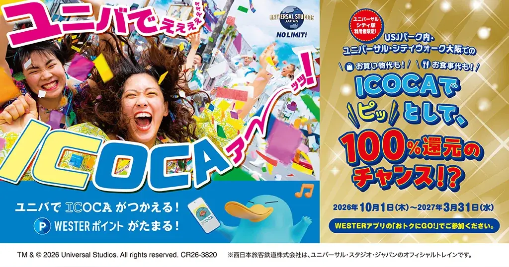 ICOCAで“ピッ”として、ユニバーサル・スタジオ・ジャパンの一日をもっと楽しもう！ 画像 1
