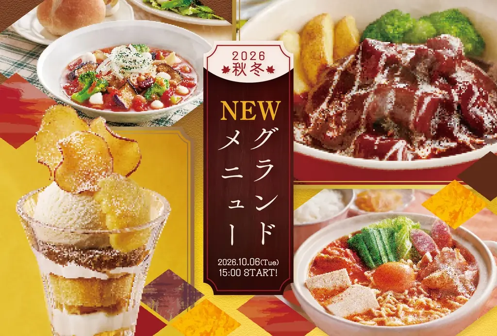 ジョイフル秋冬メニュー2026、10月6日発売　新作や税込500円ランチも