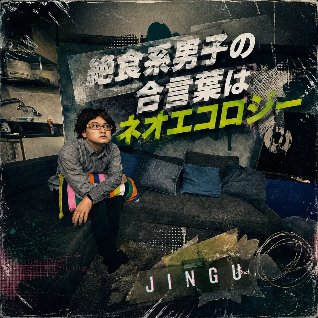 JINGU、3曲入りEPを9月30日配信　「Stargazer」MVも公開