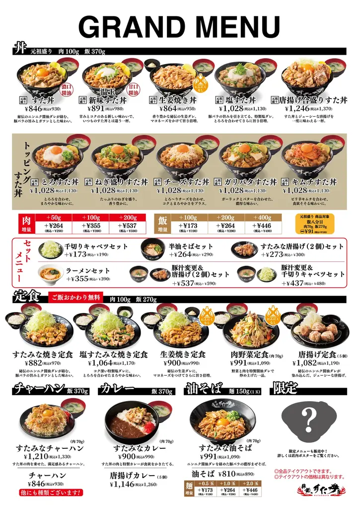 すた丼屋が10月1日改定、温玉新味すた丼と7種のチャーハン