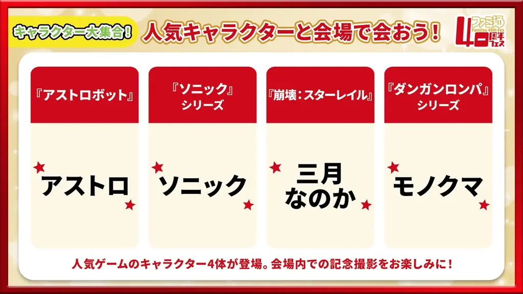 2026年11月7日（土）開催「ファミ通40周年フェス」情報！ 『ペルソナ４ リバイバル』が最新ゲーム試遊コーナーに追加。 ステージ、サイン会の抽選申込もスタート 画像 3