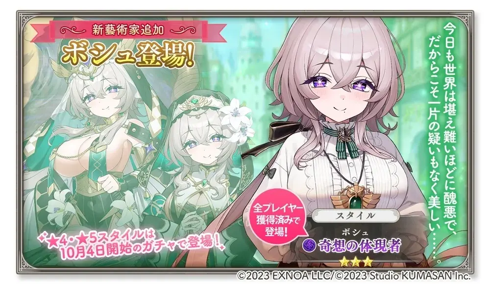 DMM GAMES『ガールズクリエイション -少女藝術綺譚-』新藝術家「ボシュ」登場！＆ハロウィンSPキャンペーン＆新登場のメモリーが獲得できるイベント「憧憬と不信のハロウィン」開催！ 画像 1