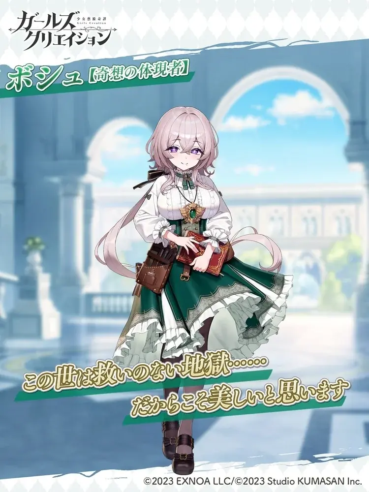 DMM GAMES『ガールズクリエイション -少女藝術綺譚-』新藝術家「ボシュ」登場！＆ハロウィンSPキャンペーン＆新登場のメモリーが獲得できるイベント「憧憬と不信のハロウィン」開催！ 画像 2