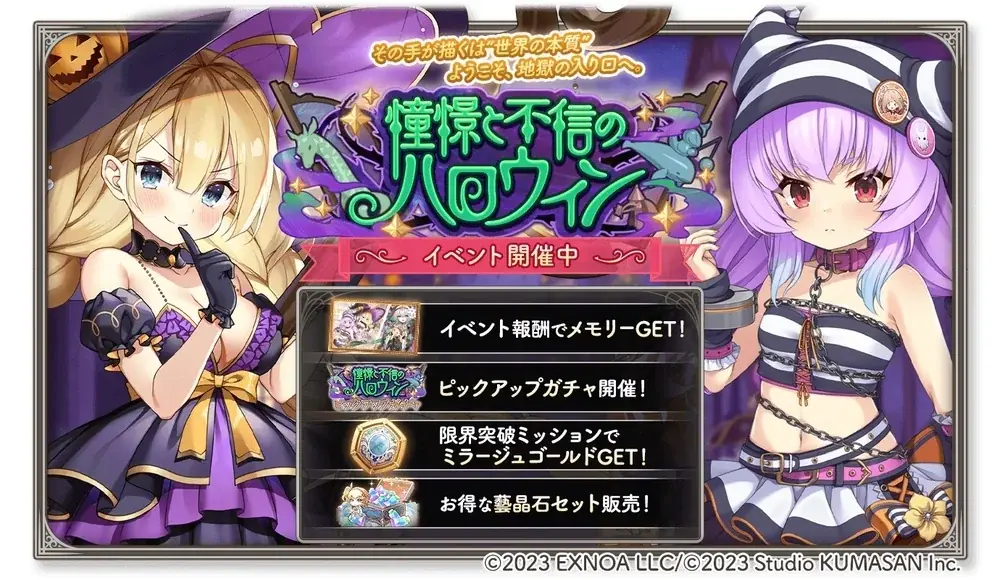 DMM GAMES『ガールズクリエイション -少女藝術綺譚-』新藝術家「ボシュ」登場！＆ハロウィンSPキャンペーン＆新登場のメモリーが獲得できるイベント「憧憬と不信のハロウィン」開催！ 画像 4