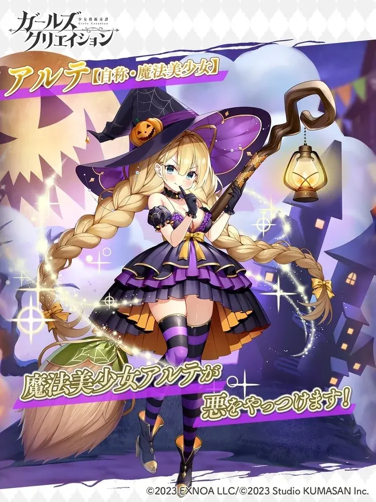 DMM GAMES『ガールズクリエイション -少女藝術綺譚-』新藝術家「ボシュ」登場！＆ハロウィンSPキャンペーン＆新登場のメモリーが獲得できるイベント「憧憬と不信のハロウィン」開催！ 画像 6