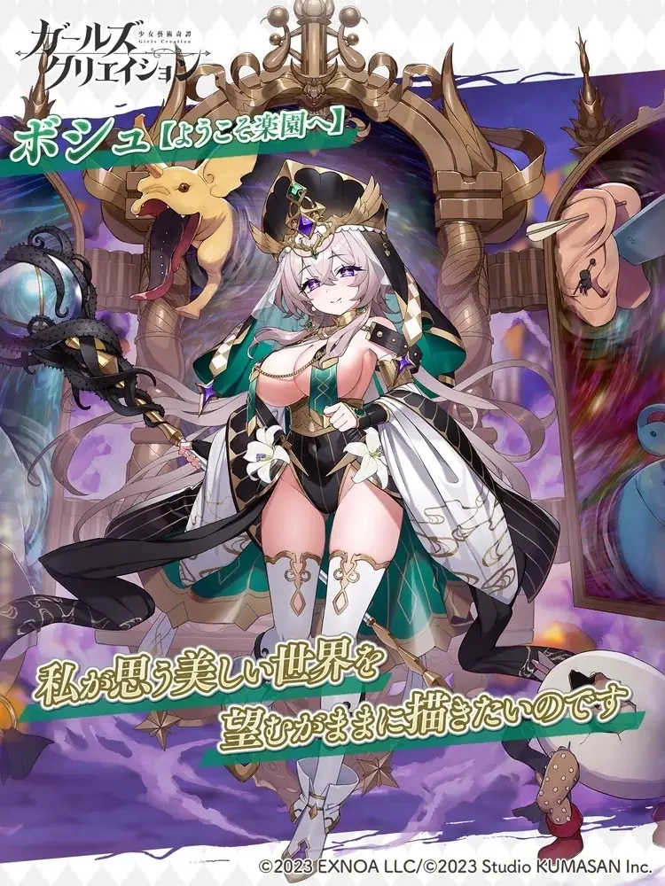 DMM GAMES『ガールズクリエイション -少女藝術綺譚-』新藝術家「ボシュ」登場！＆ハロウィンSPキャンペーン＆新登場のメモリーが獲得できるイベント「憧憬と不信のハロウィン」開催！ 画像 8