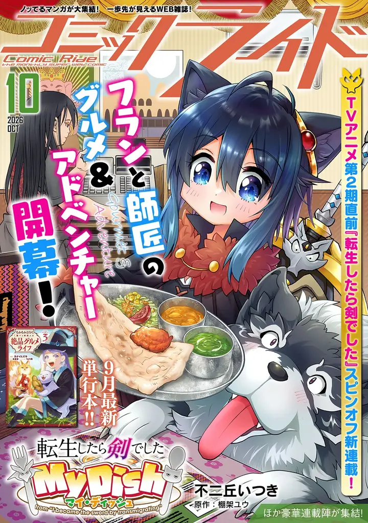 コミックライド10月号配信
