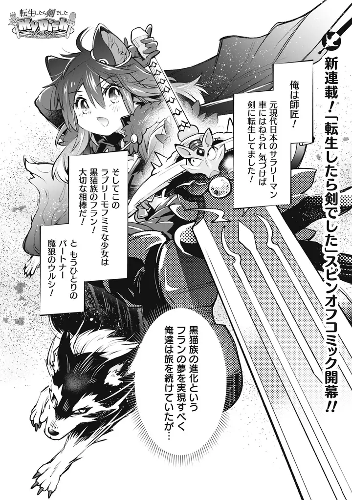 新連載『転生したら剣でした My Dish』スタート！月刊Webコミック誌「コミックライド 10月号」配信！ 画像 2