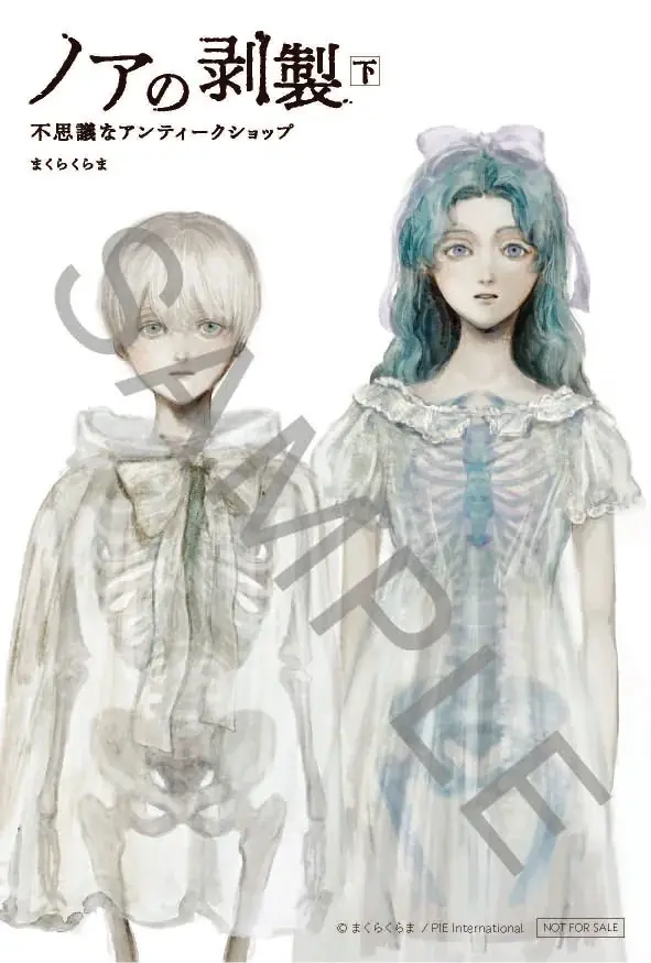 気鋭のアーティスト・まくらくらまが描く、唯一無二の幻想奇譚が堂々の完結。『ノアの剥製』下巻 10月22日（木）発売＆サイン会開催決定 画像 13