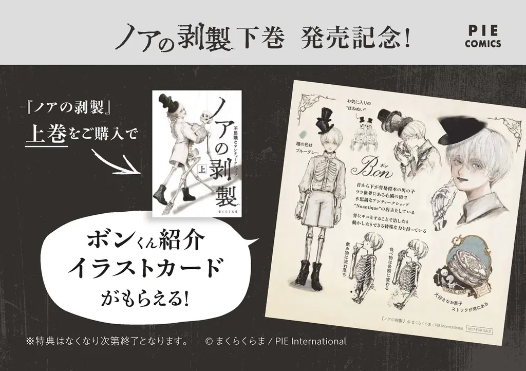 気鋭のアーティスト・まくらくらまが描く、唯一無二の幻想奇譚が堂々の完結。『ノアの剥製』下巻 10月22日（木）発売＆サイン会開催決定 画像 14