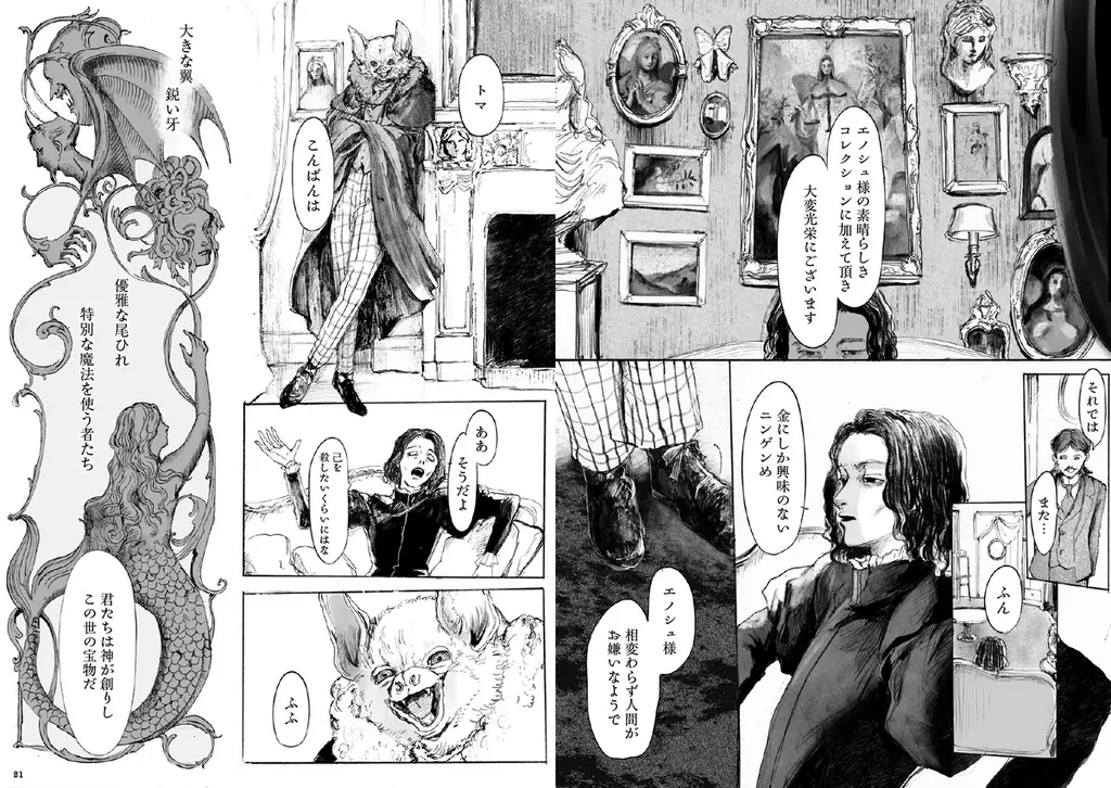 気鋭のアーティスト・まくらくらまが描く、唯一無二の幻想奇譚が堂々の完結。『ノアの剥製』下巻 10月22日（木）発売＆サイン会開催決定 画像 3
