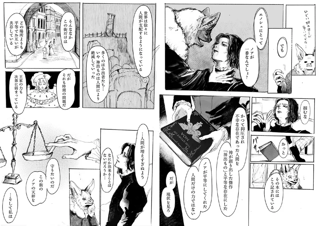 気鋭のアーティスト・まくらくらまが描く、唯一無二の幻想奇譚が堂々の完結。『ノアの剥製』下巻 10月22日（木）発売＆サイン会開催決定 画像 4