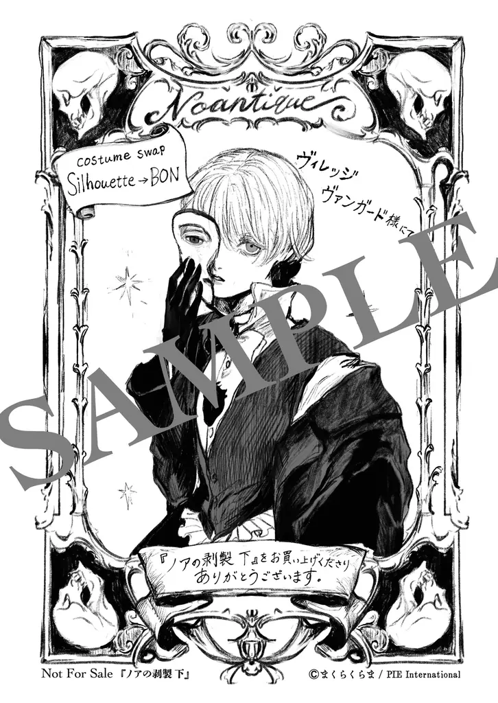 気鋭のアーティスト・まくらくらまが描く、唯一無二の幻想奇譚が堂々の完結。『ノアの剥製』下巻 10月22日（木）発売＆サイン会開催決定 画像 9