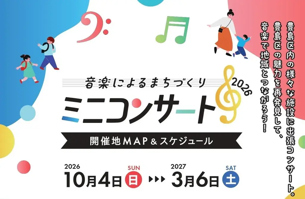 「音楽によるまちづくり2026　ミニコンサート」を開催！ 画像 1