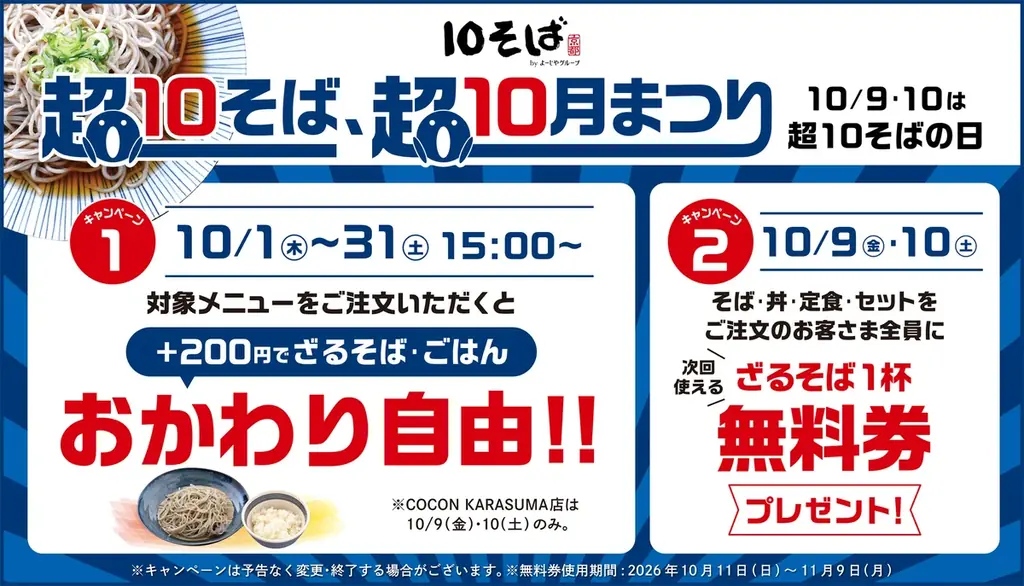 超10月まつり