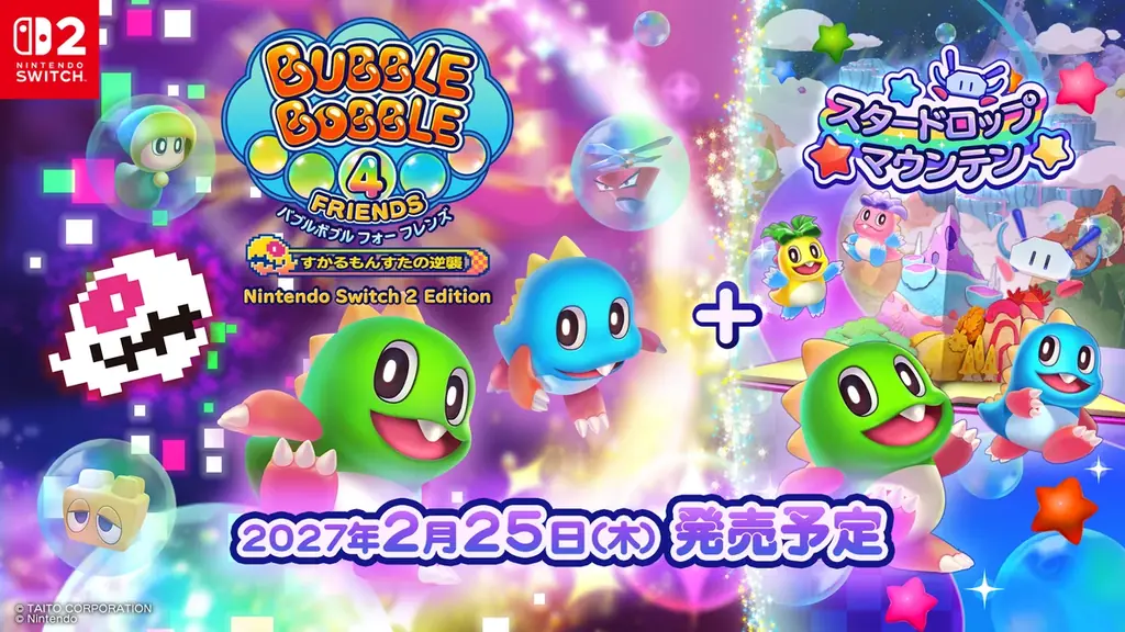 バブルボブル新作、Switch 2版が2027年2月発売　新ステージ追加