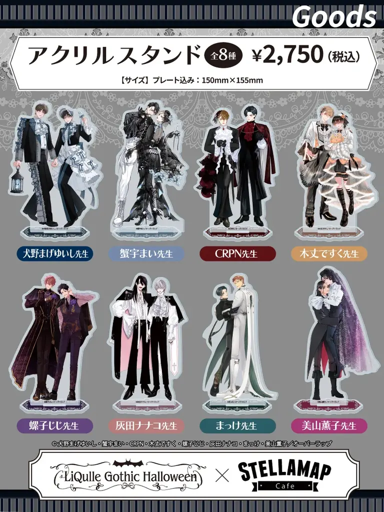 【秋葉原にて同時開催】人気BLレーベル「LiQulle(リキューレ)」注目の8作品が参加！『LiQulle Gothic Halloween』POP UP SHOP＆コラボカフェ 画像 10