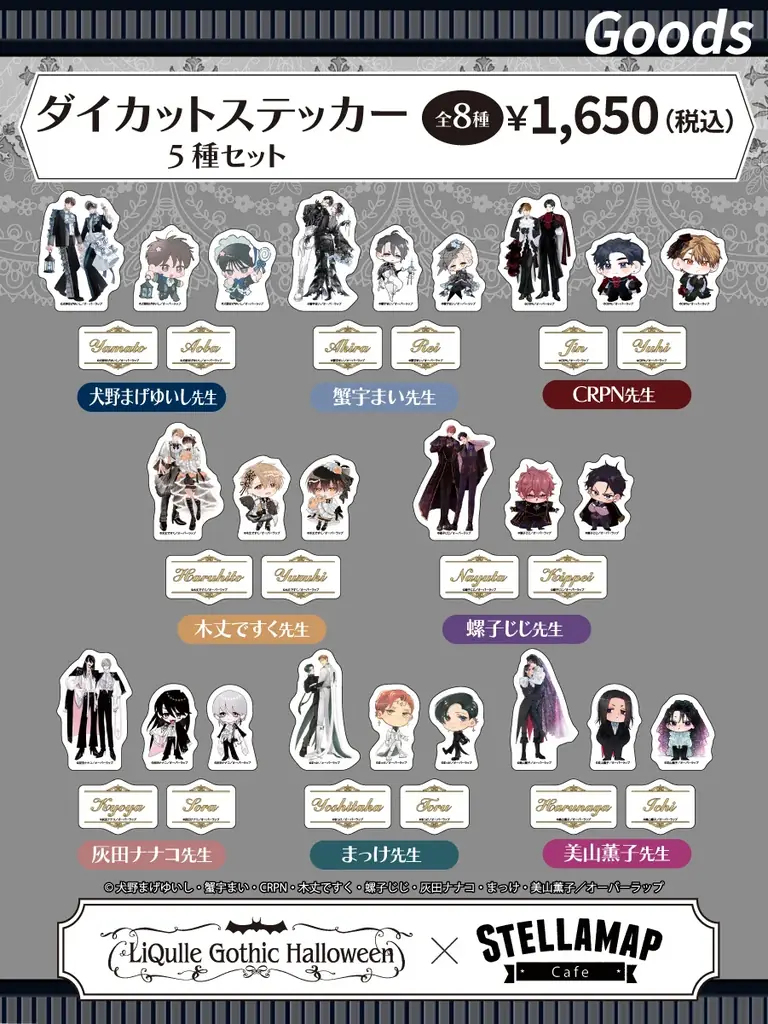 【秋葉原にて同時開催】人気BLレーベル「LiQulle(リキューレ)」注目の8作品が参加！『LiQulle Gothic Halloween』POP UP SHOP＆コラボカフェ 画像 12